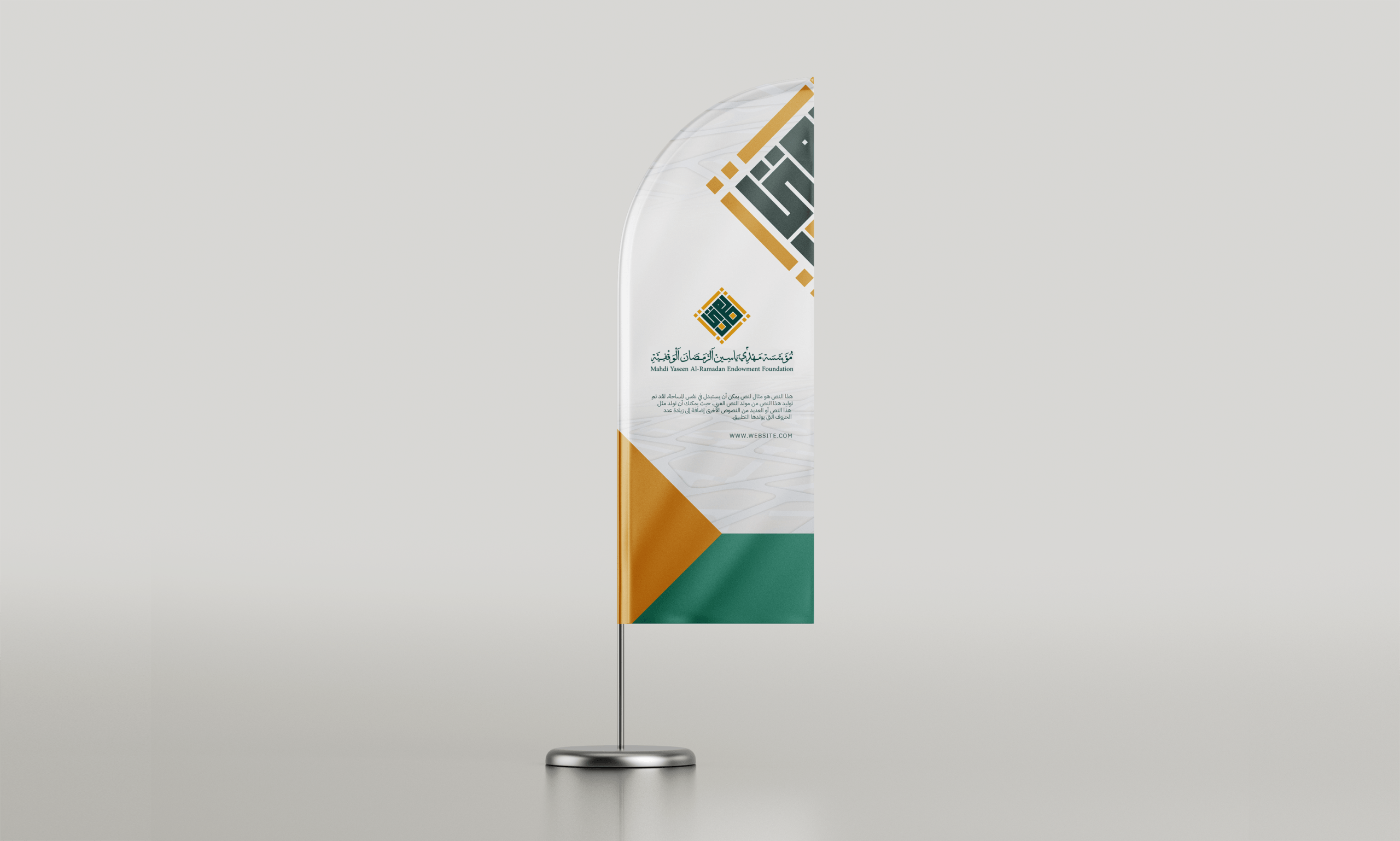 مؤسسة مهدي ياسين الوقفية